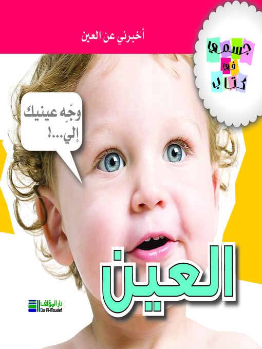 Cover of العين